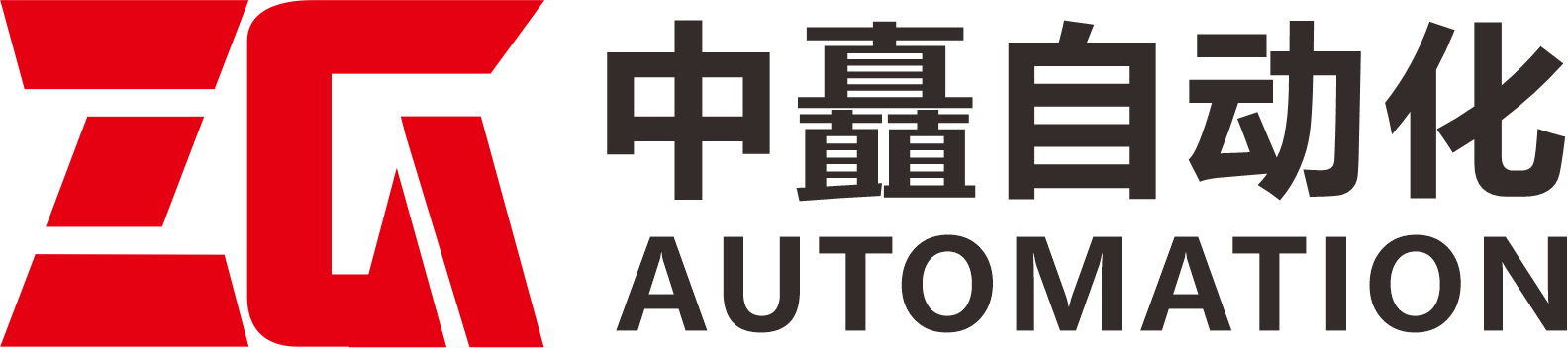 中矗自動(dòng)化（上海）有限公司